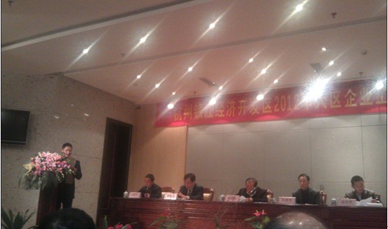 杭州钱江经济开发区在缶庐山庄召开2012年入区企业工作会议