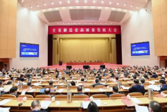 Zhejiang Province held a conference on the high quality development of manufacturing industry BOSOM New Materials was awarded the honorary  of 